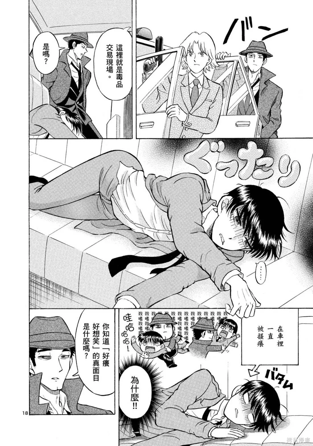 錦田警官喜歡怪盜,第03卷,第138张