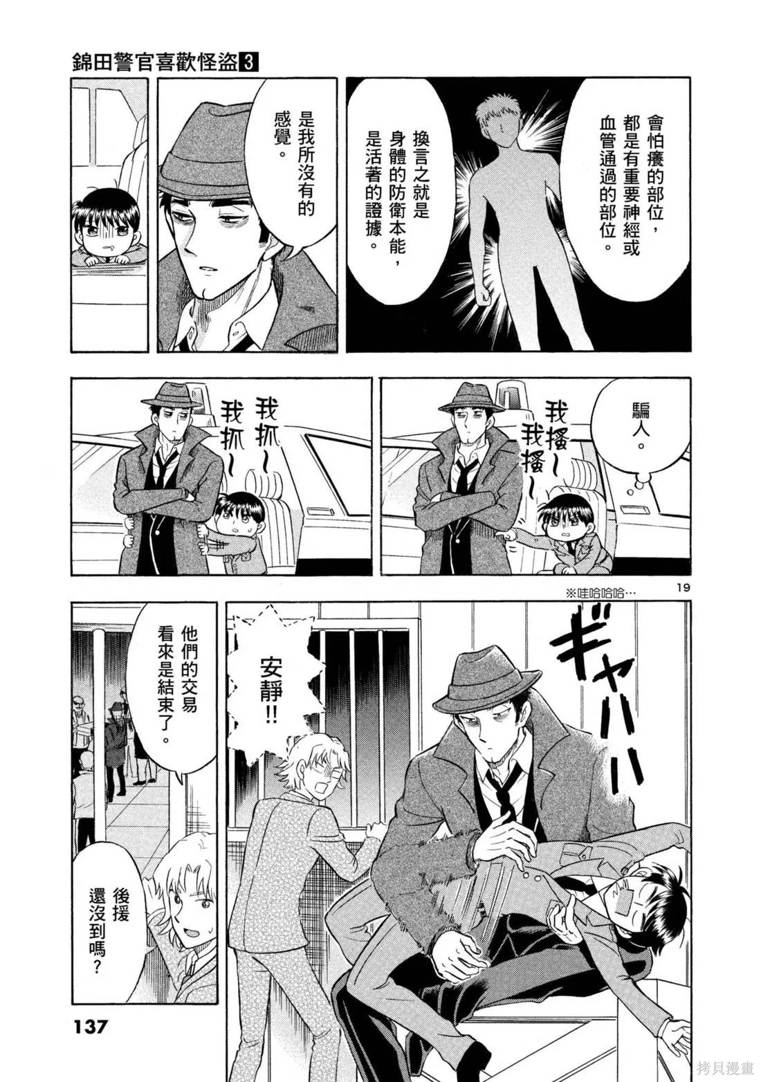 錦田警官喜歡怪盜,第03卷,第139张
