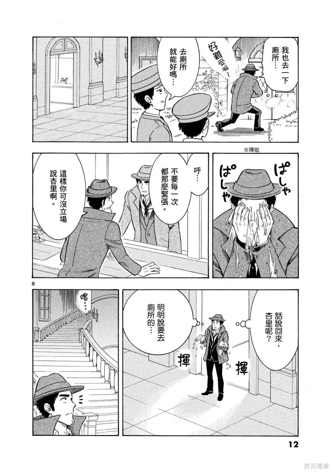 錦田警官喜歡怪盜,第03卷,第14张