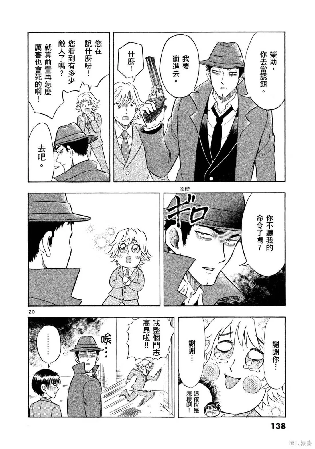 錦田警官喜歡怪盜,第03卷,第140张