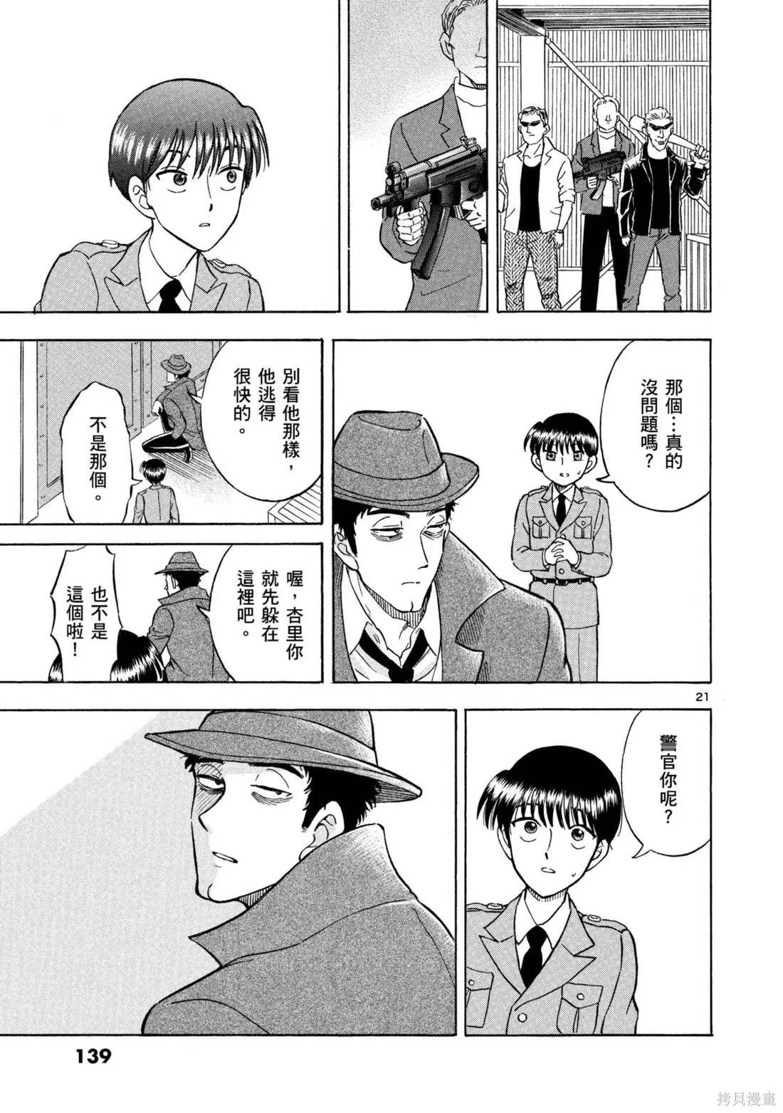 錦田警官喜歡怪盜,第03卷,第141张