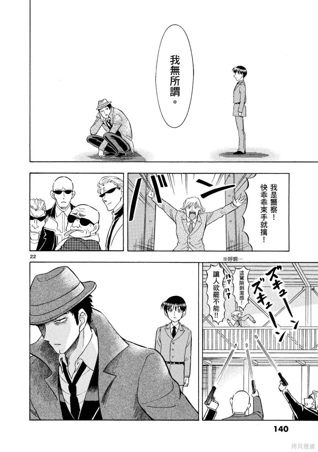 錦田警官喜歡怪盜,第03卷,第142张