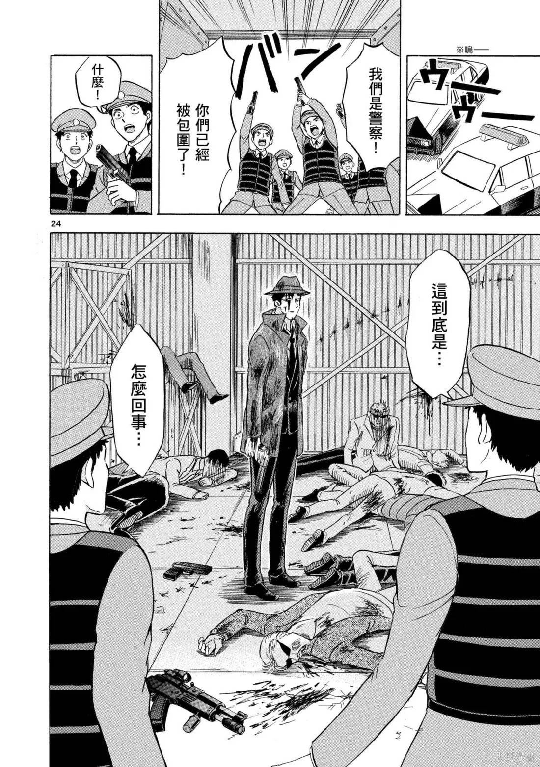 錦田警官喜歡怪盜,第03卷,第144张
