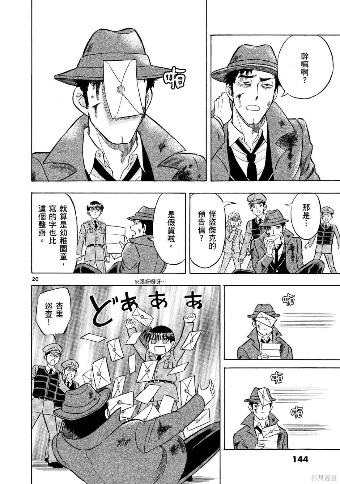 錦田警官喜歡怪盜,第03卷,第146张