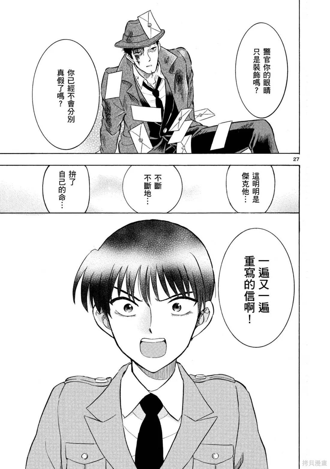 錦田警官喜歡怪盜,第03卷,第147张