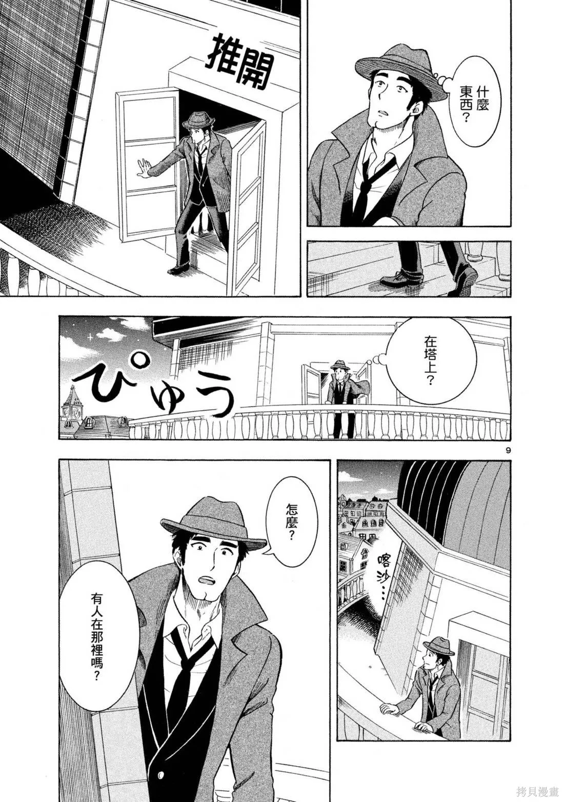 錦田警官喜歡怪盜,第03卷,第15张