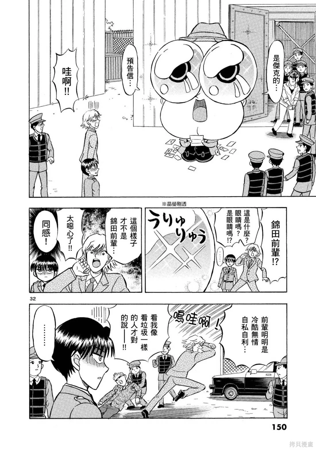 錦田警官喜歡怪盜,第03卷,第152张