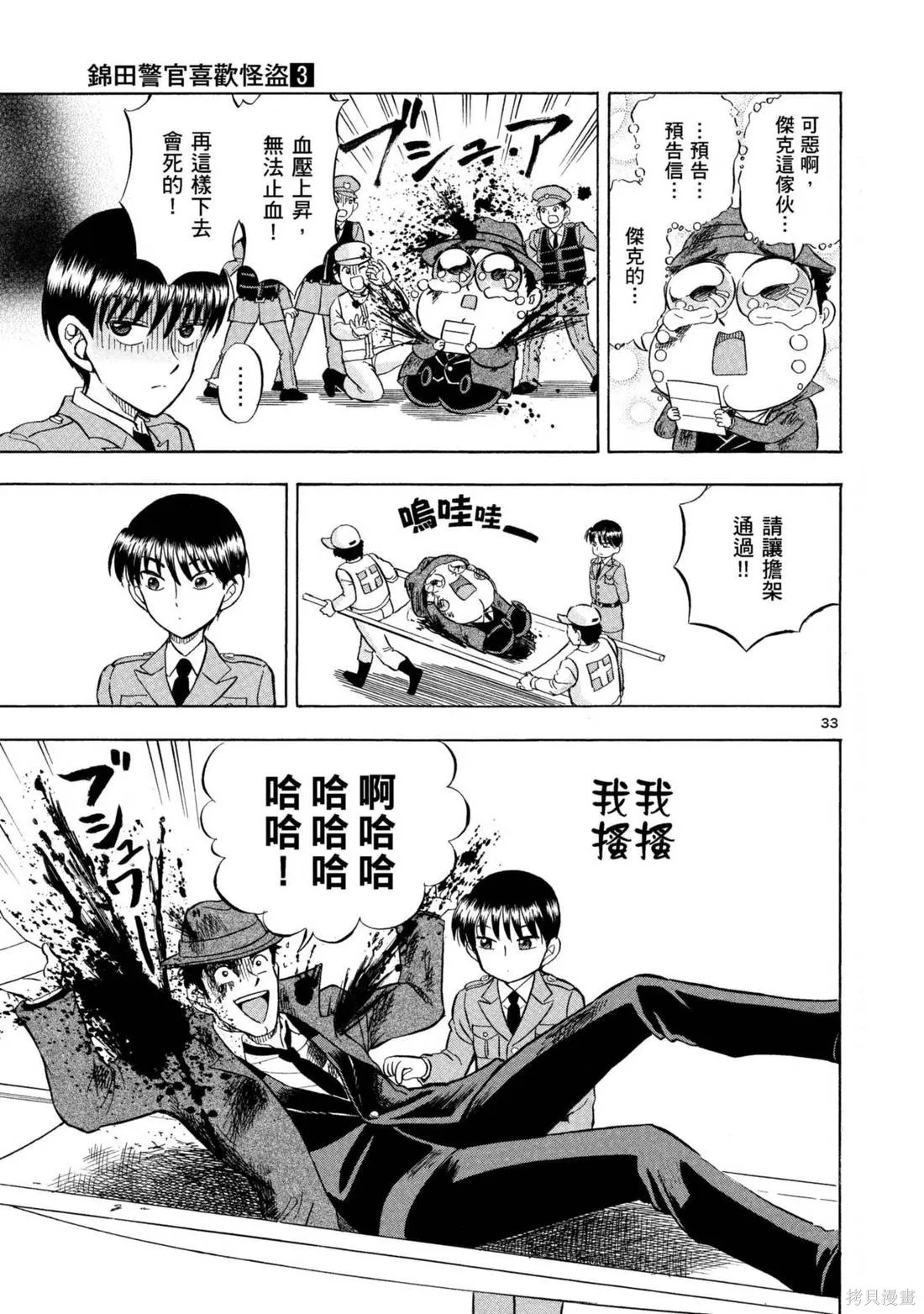 錦田警官喜歡怪盜,第03卷,第153张