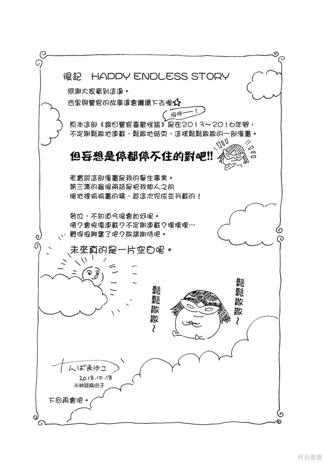 錦田警官喜歡怪盜,第03卷,第157张