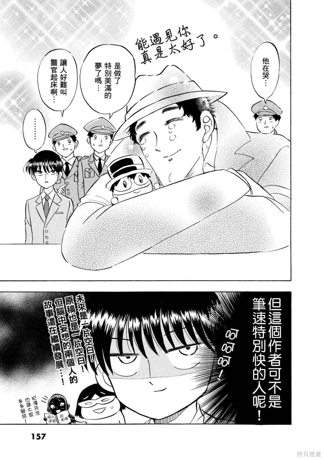 錦田警官喜歡怪盜,第03卷,第159张
