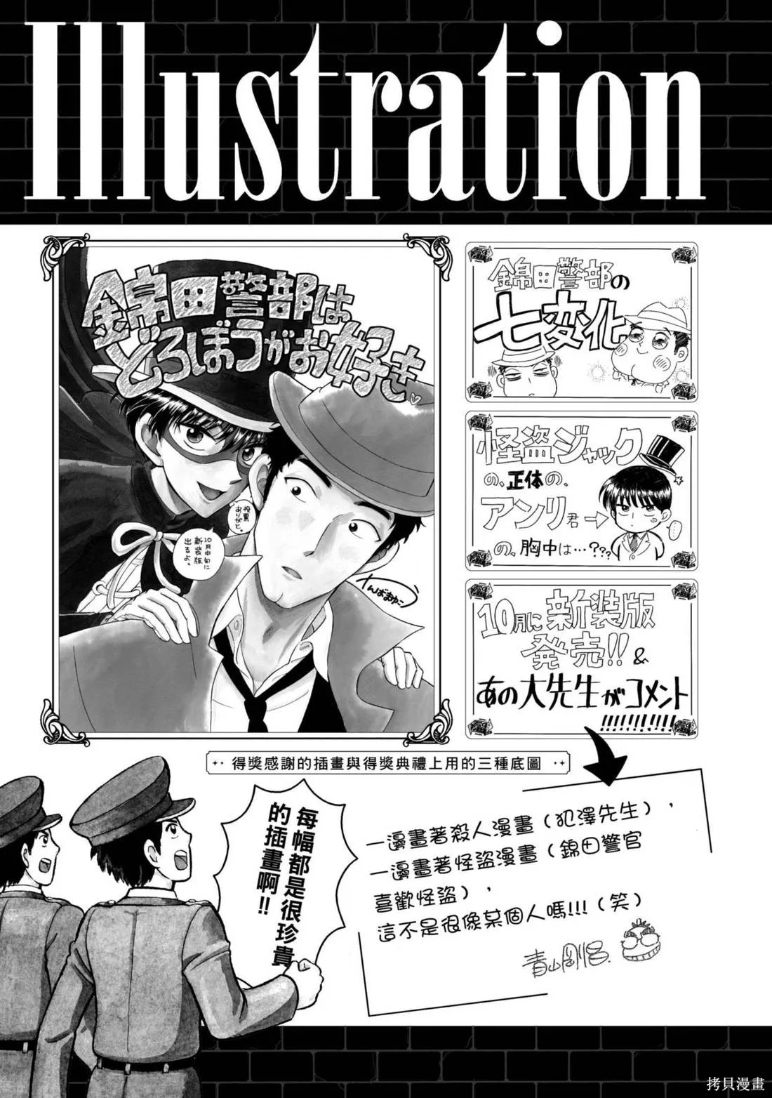 錦田警官喜歡怪盜,第03卷,第161张