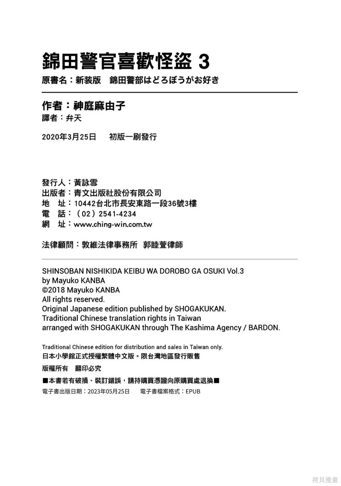 錦田警官喜歡怪盜,第03卷,第162张