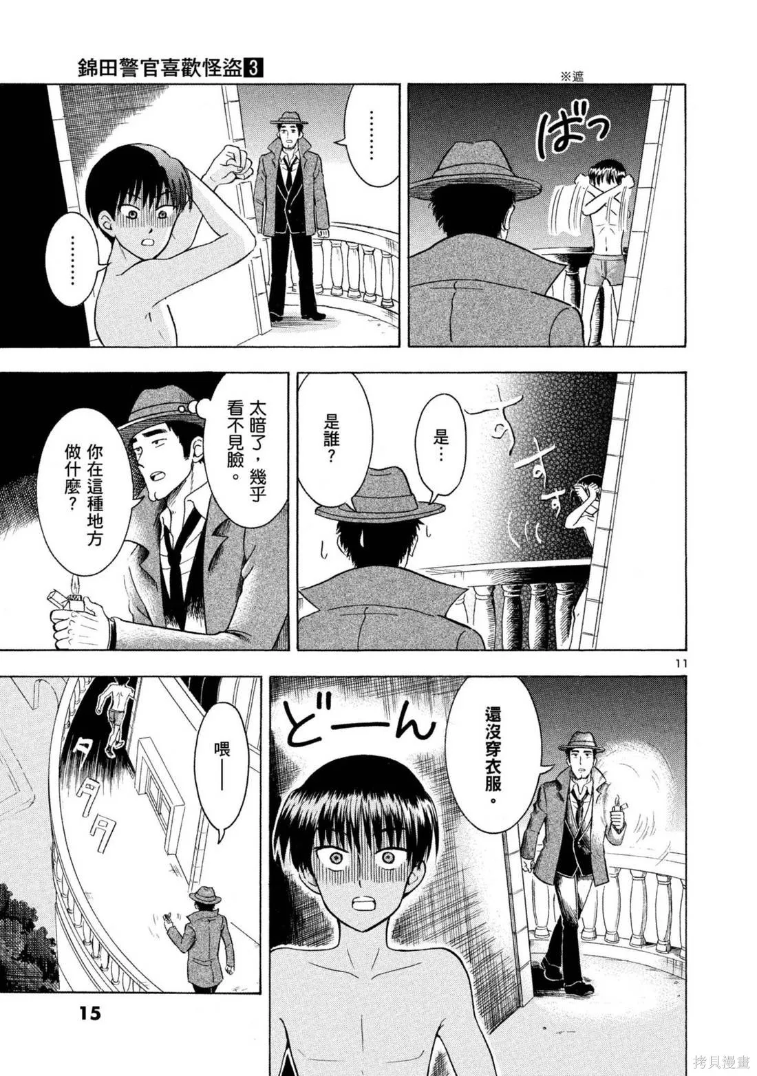 錦田警官喜歡怪盜,第03卷,第17张