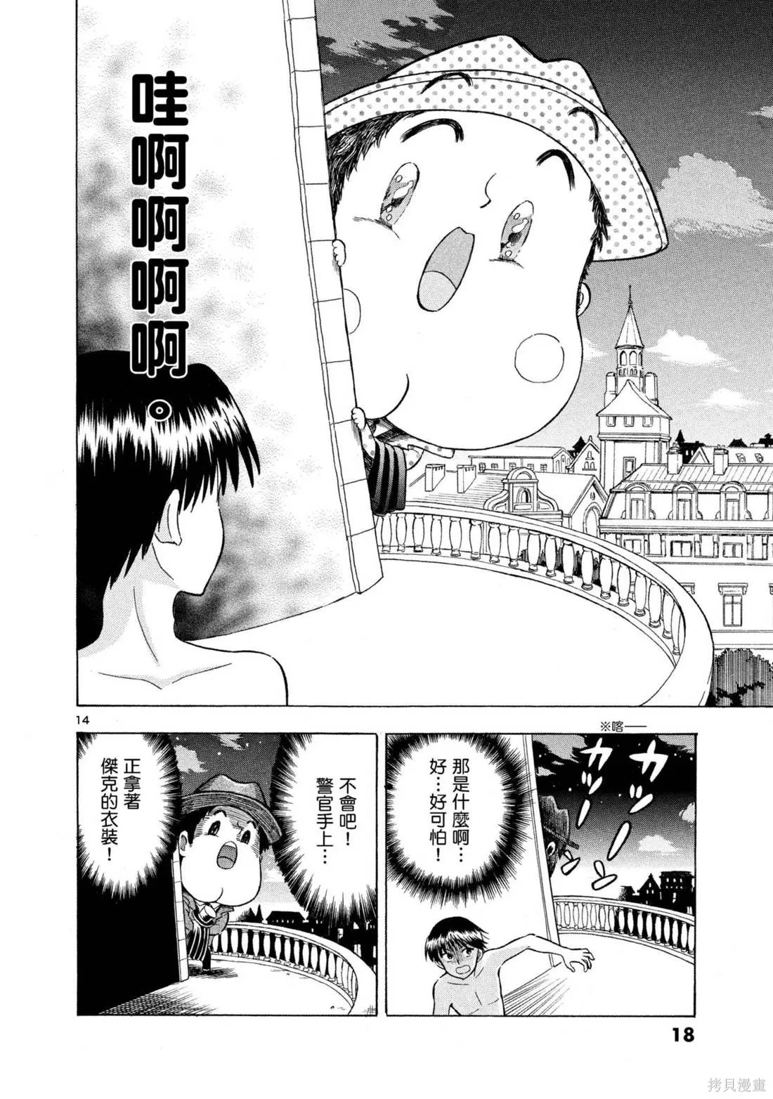 錦田警官喜歡怪盜,第03卷,第20张