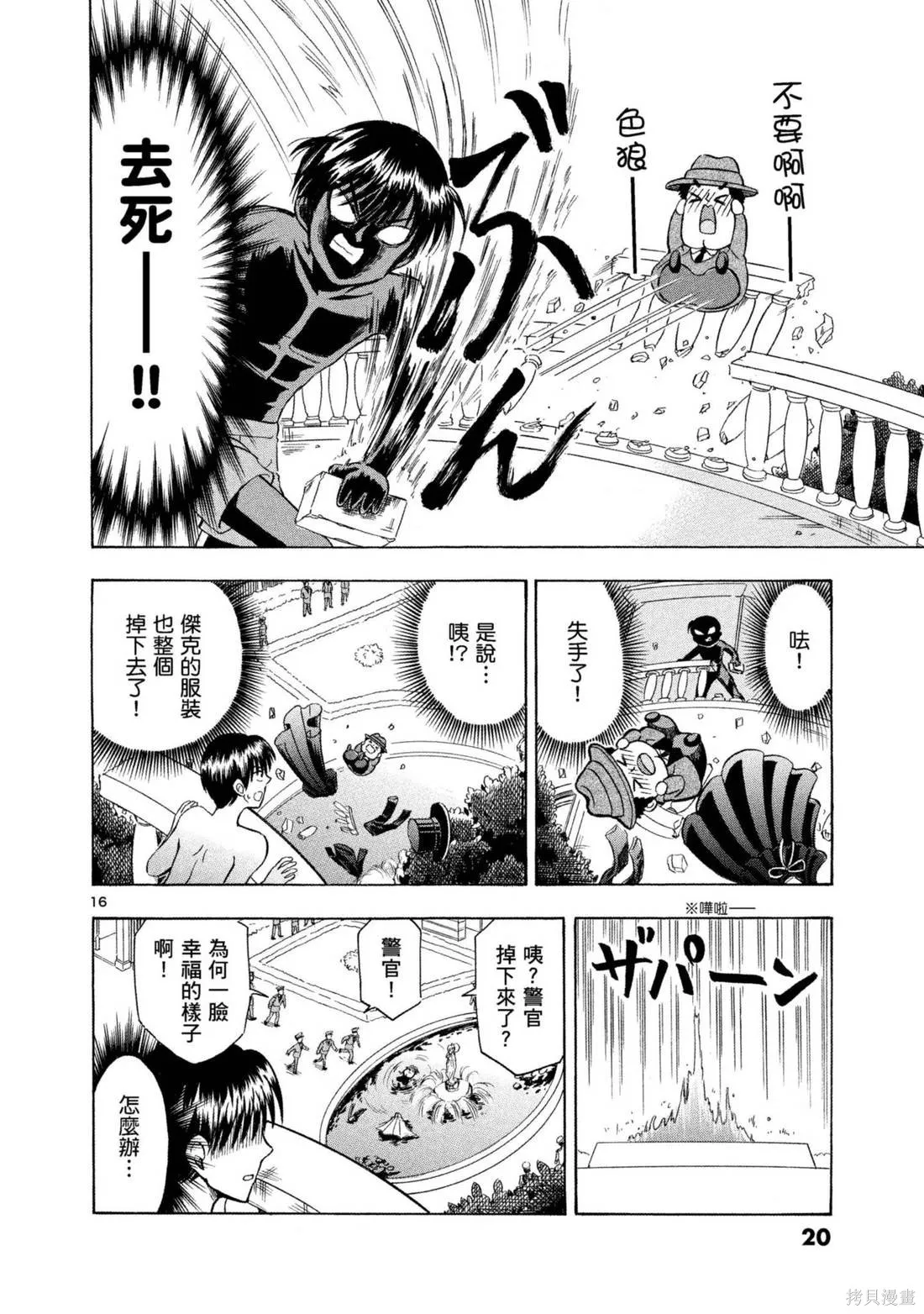 錦田警官喜歡怪盜,第03卷,第22张