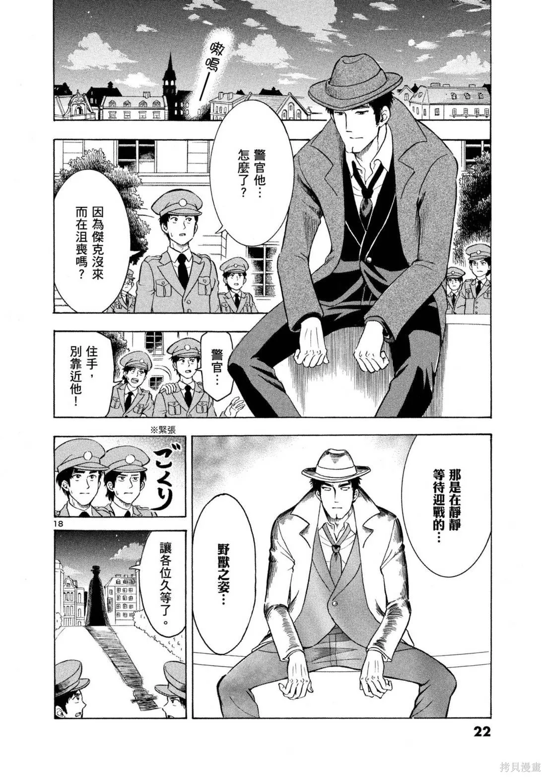 錦田警官喜歡怪盜,第03卷,第24张