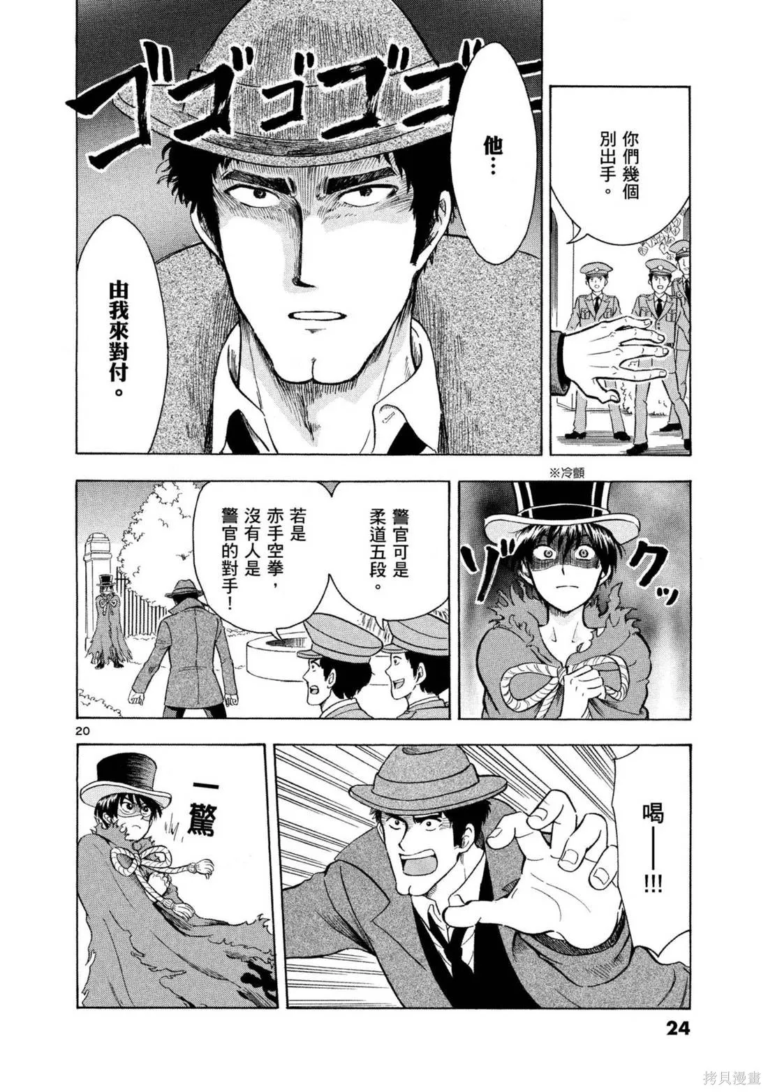 錦田警官喜歡怪盜,第03卷,第26张