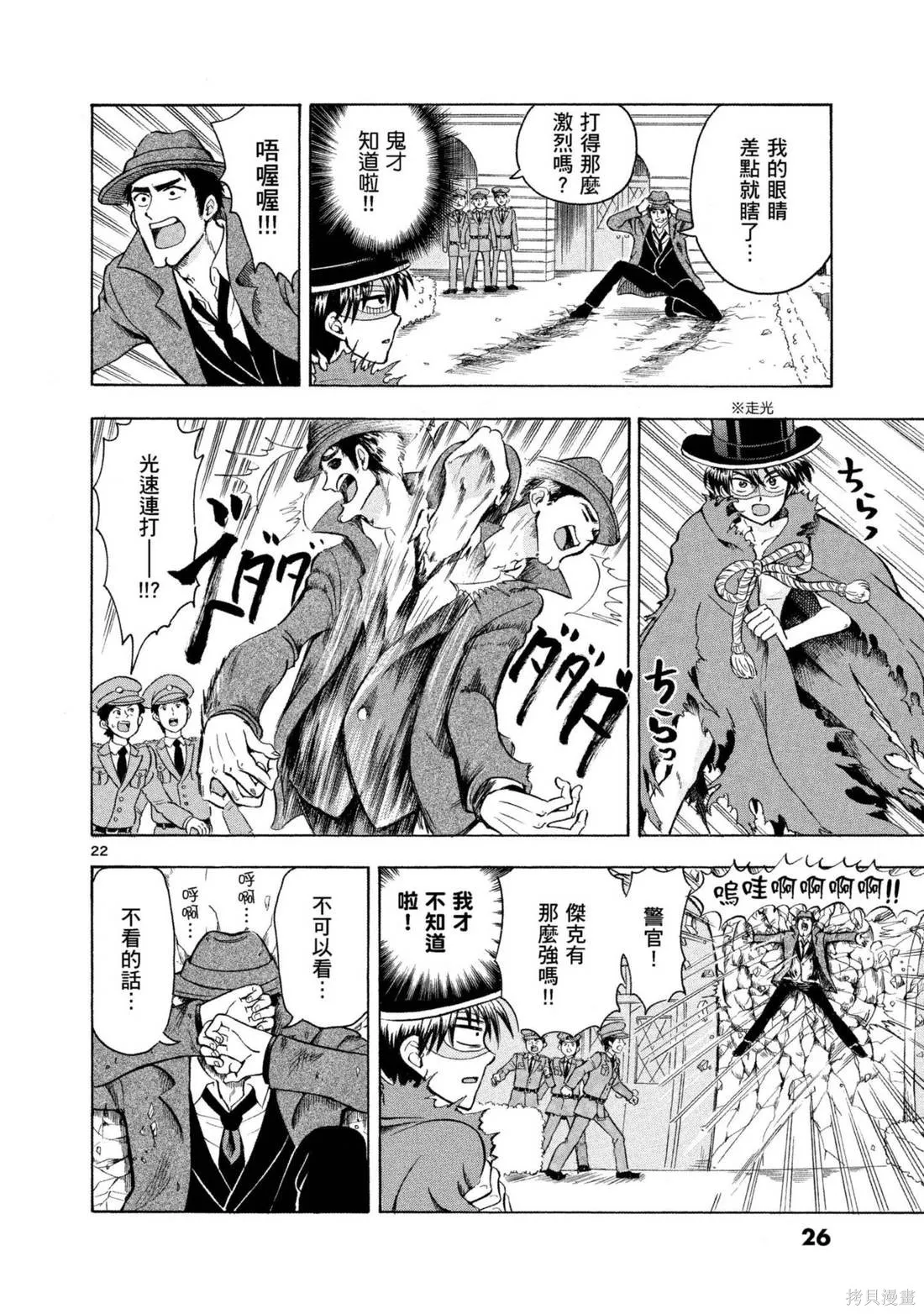 錦田警官喜歡怪盜,第03卷,第28张