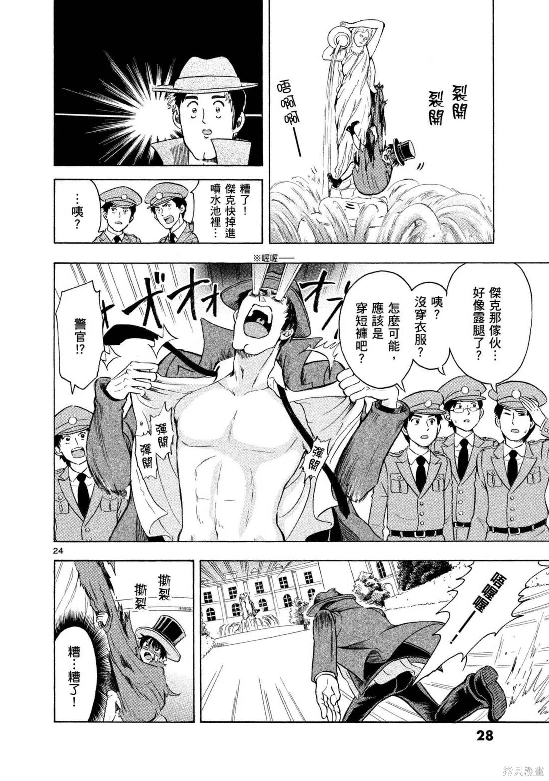 錦田警官喜歡怪盜,第03卷,第30张
