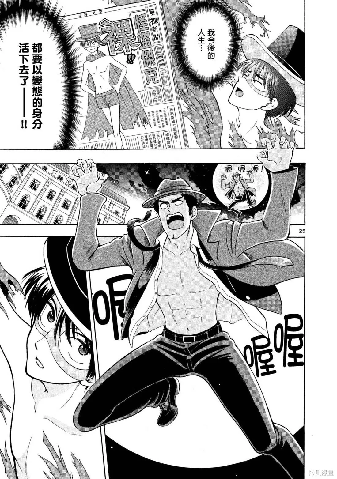 錦田警官喜歡怪盜,第03卷,第31张