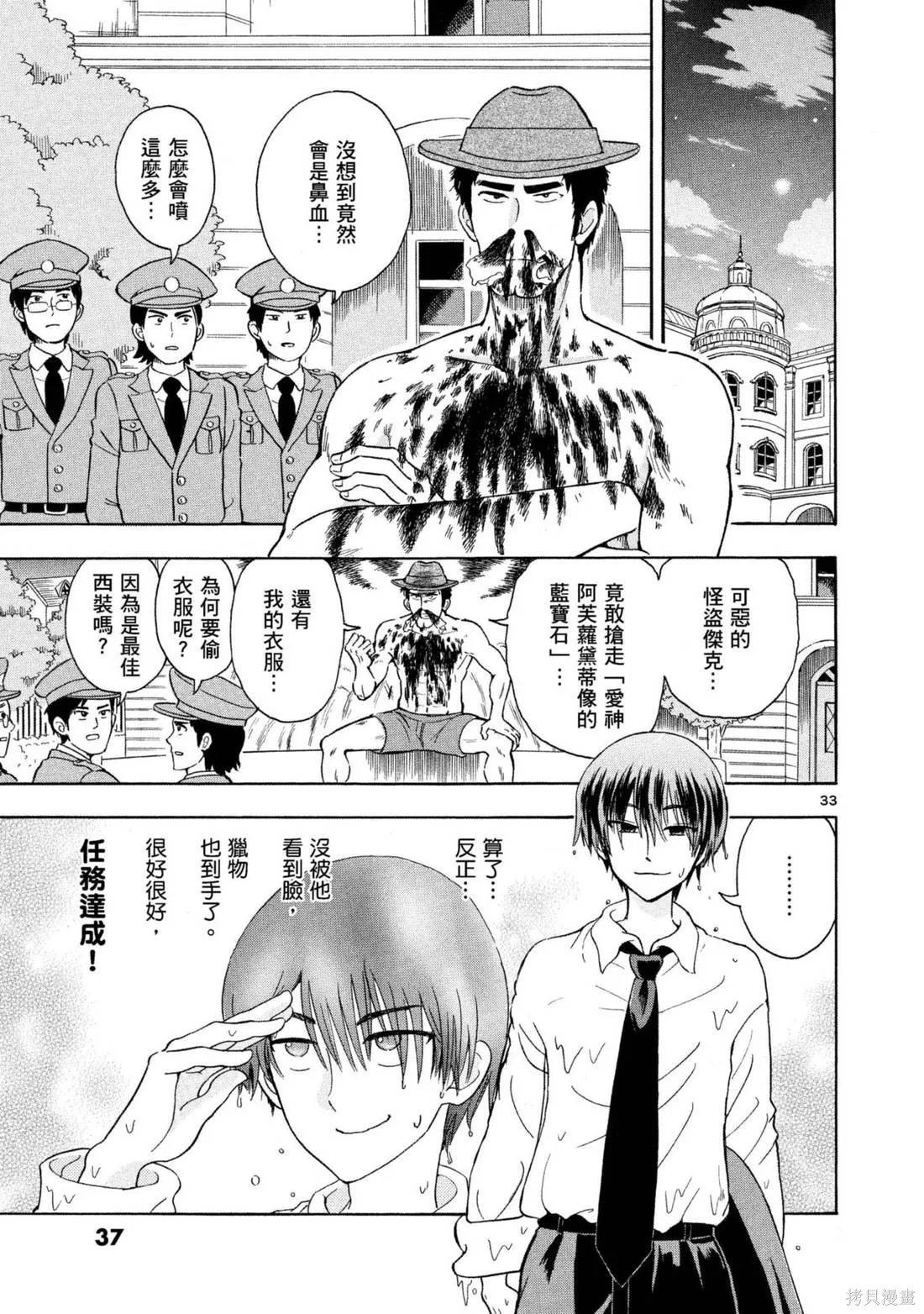 錦田警官喜歡怪盜,第03卷,第39张