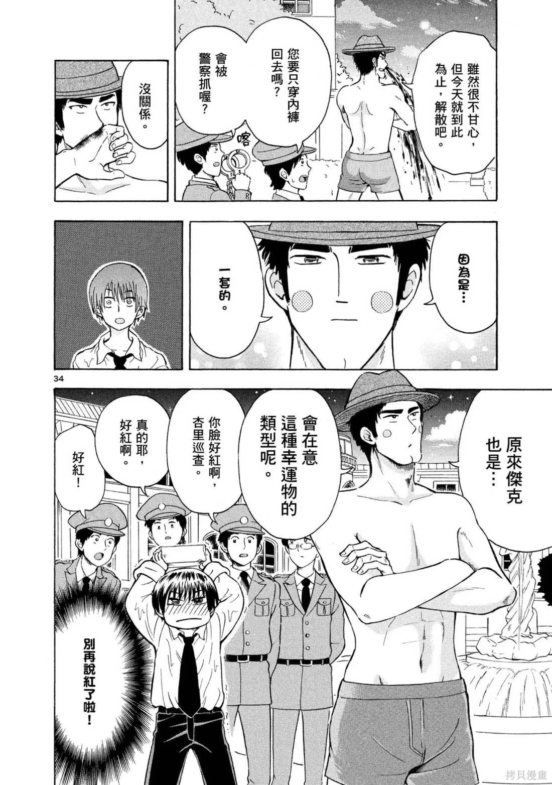 錦田警官喜歡怪盜,第03卷,第40张