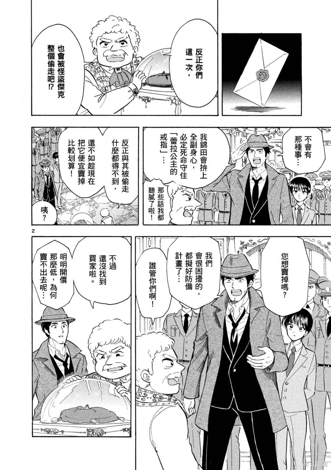 錦田警官喜歡怪盜,第03卷,第46张