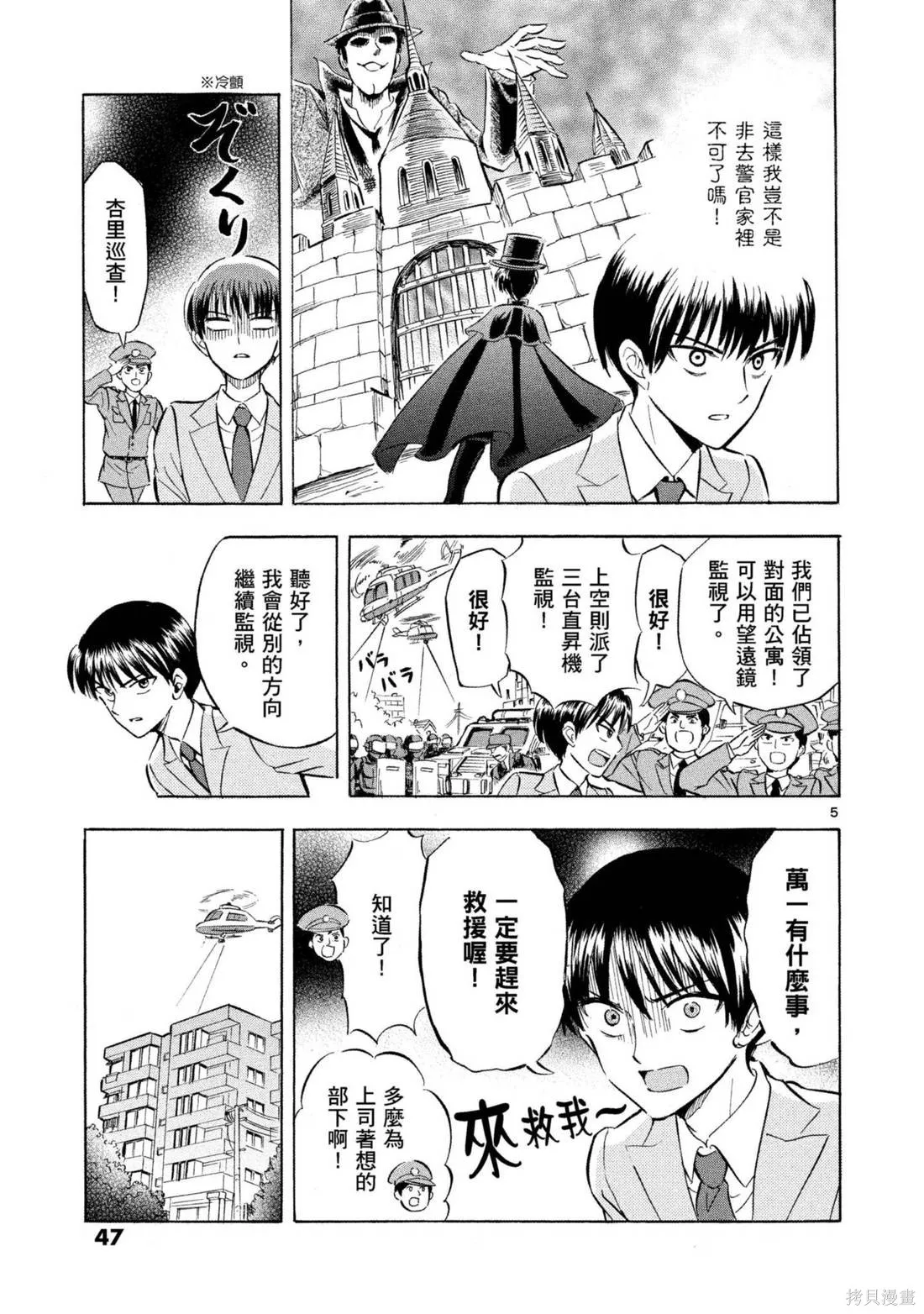錦田警官喜歡怪盜,第03卷,第49张
