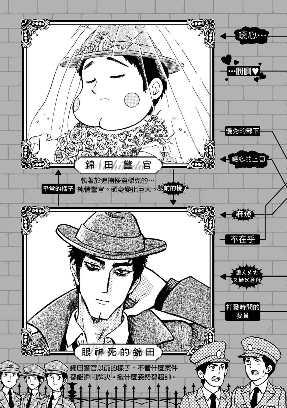 錦田警官喜歡怪盜,第03卷,第5张