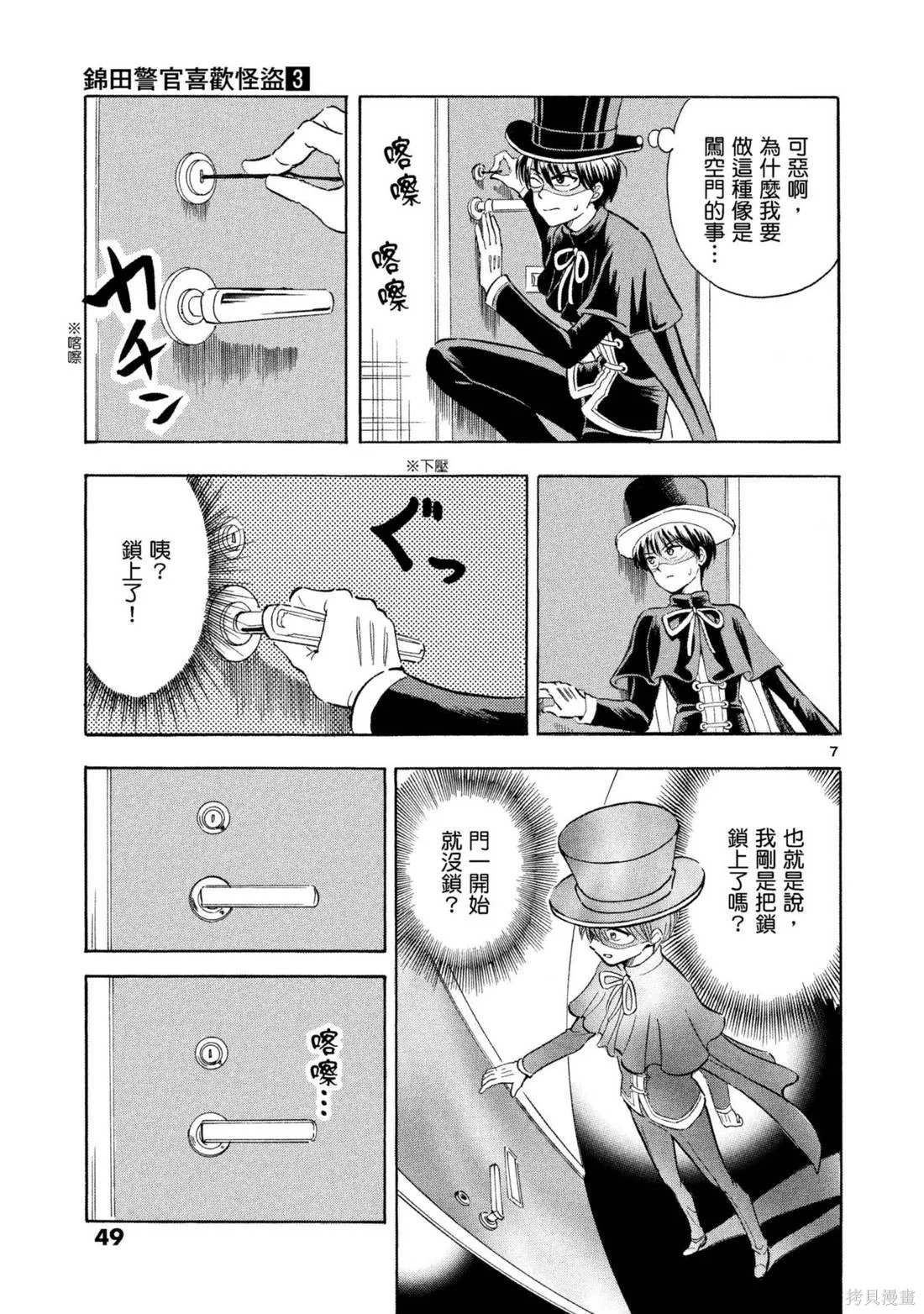 錦田警官喜歡怪盜,第03卷,第51张