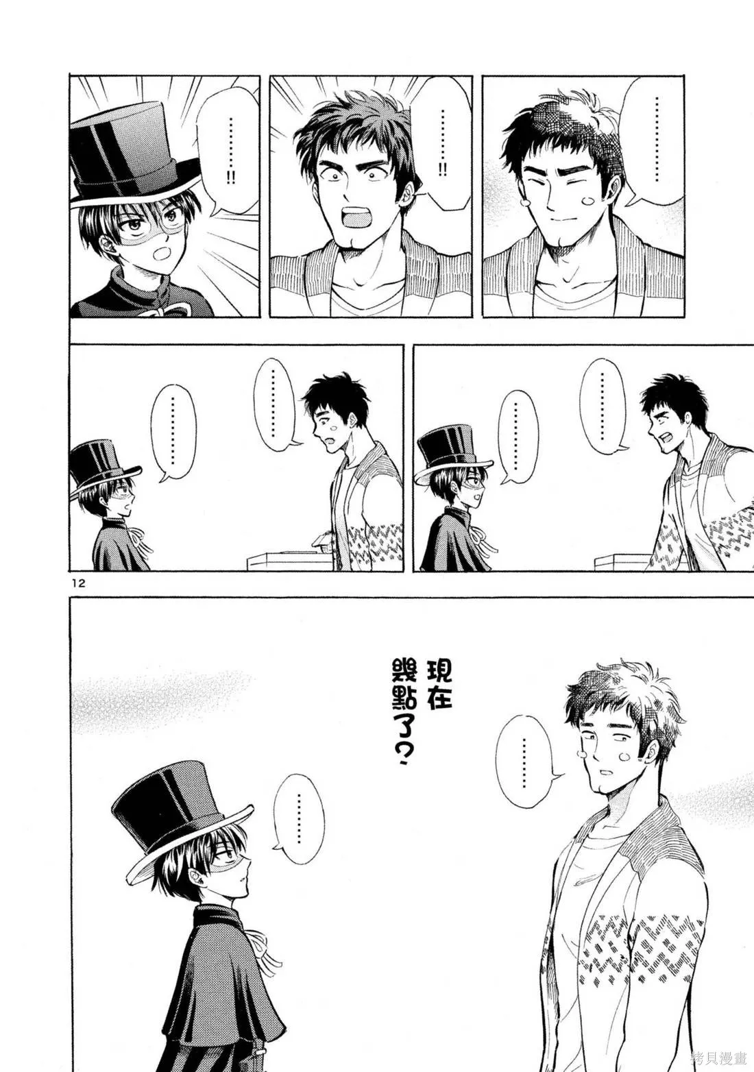 錦田警官喜歡怪盜,第03卷,第56张