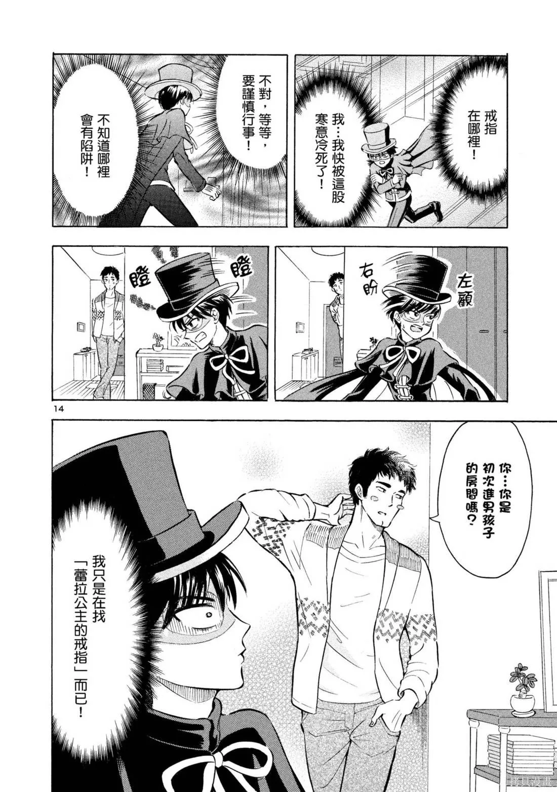 錦田警官喜歡怪盜,第03卷,第58张