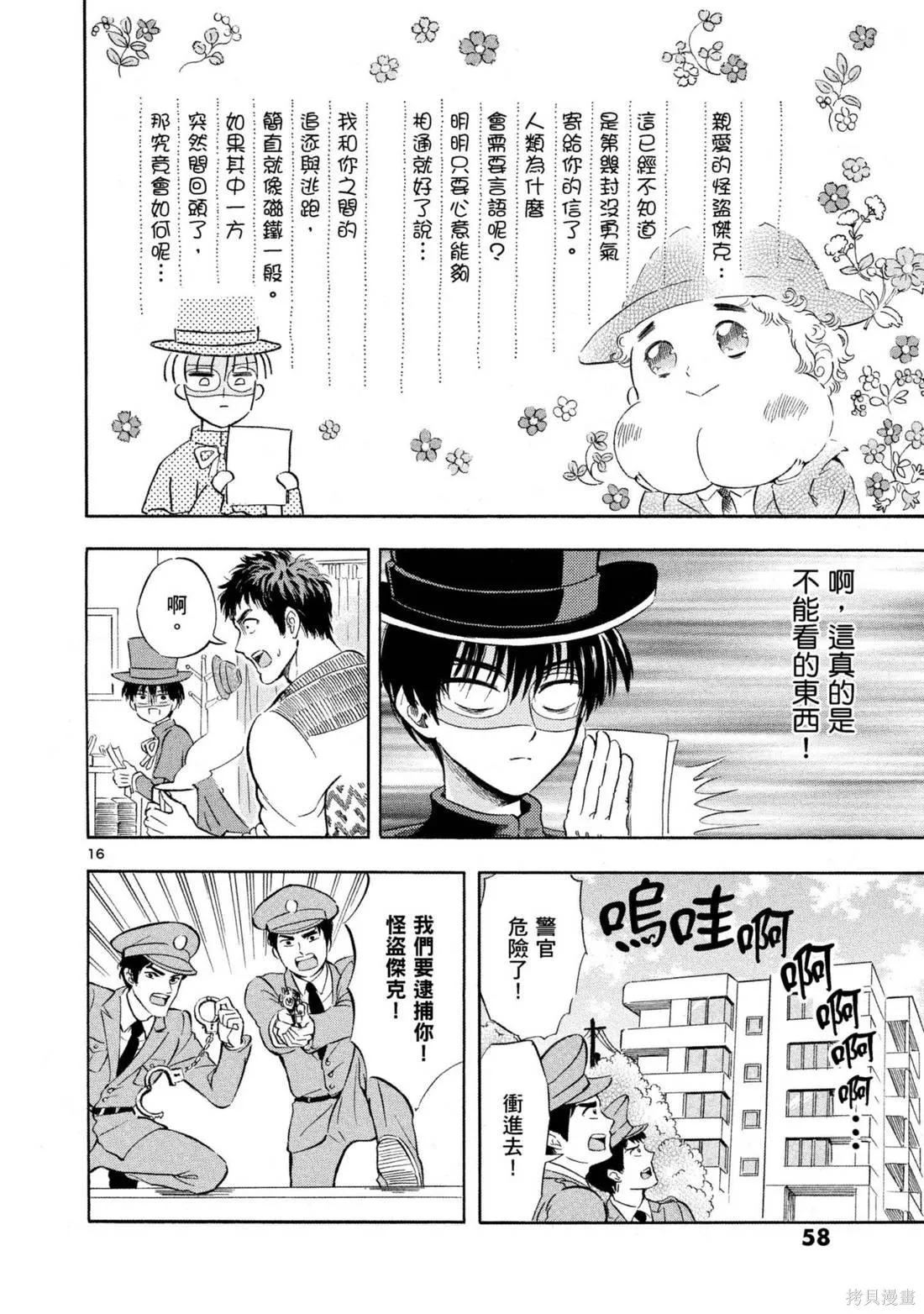 錦田警官喜歡怪盜,第03卷,第60张