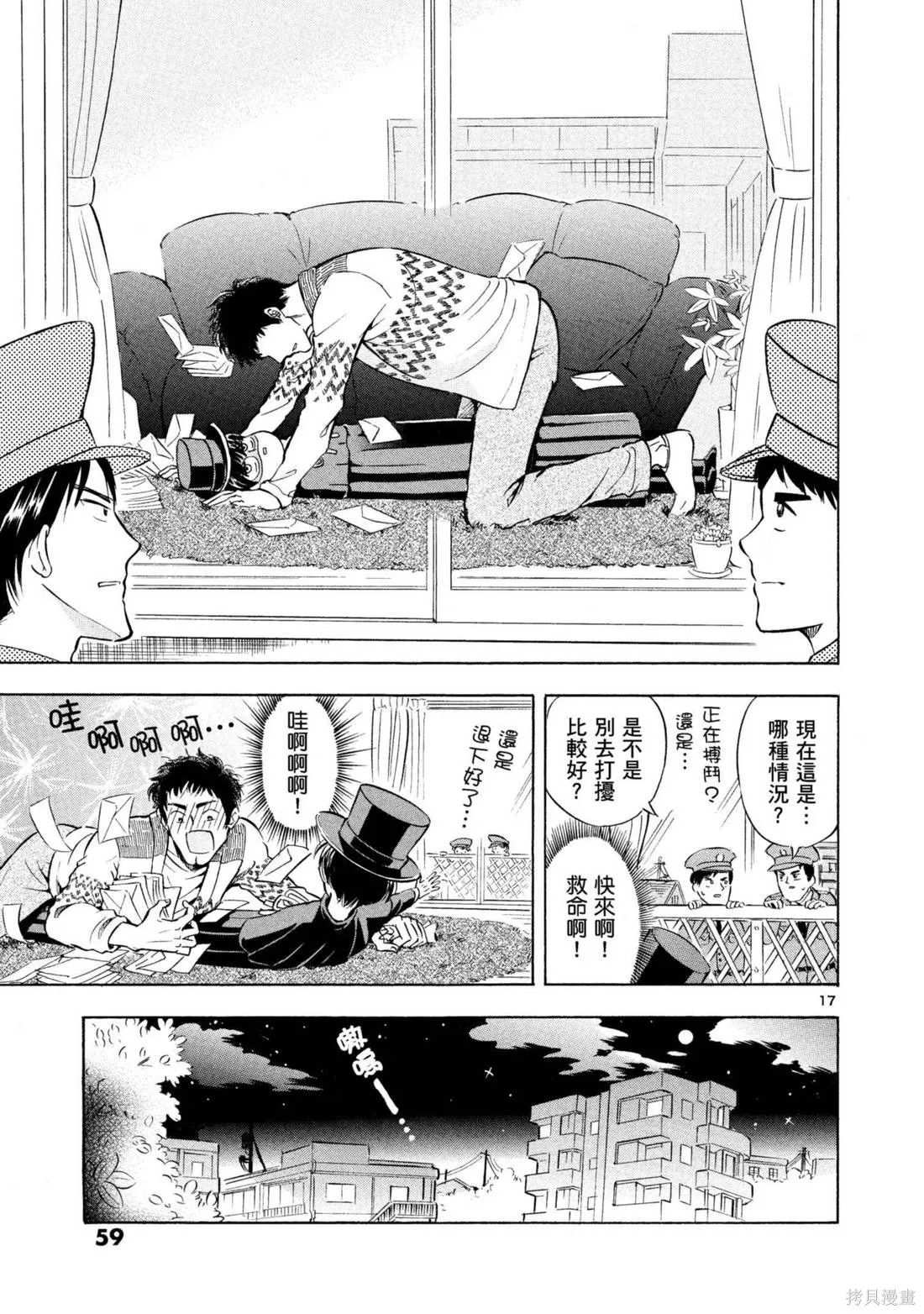 錦田警官喜歡怪盜,第03卷,第61张