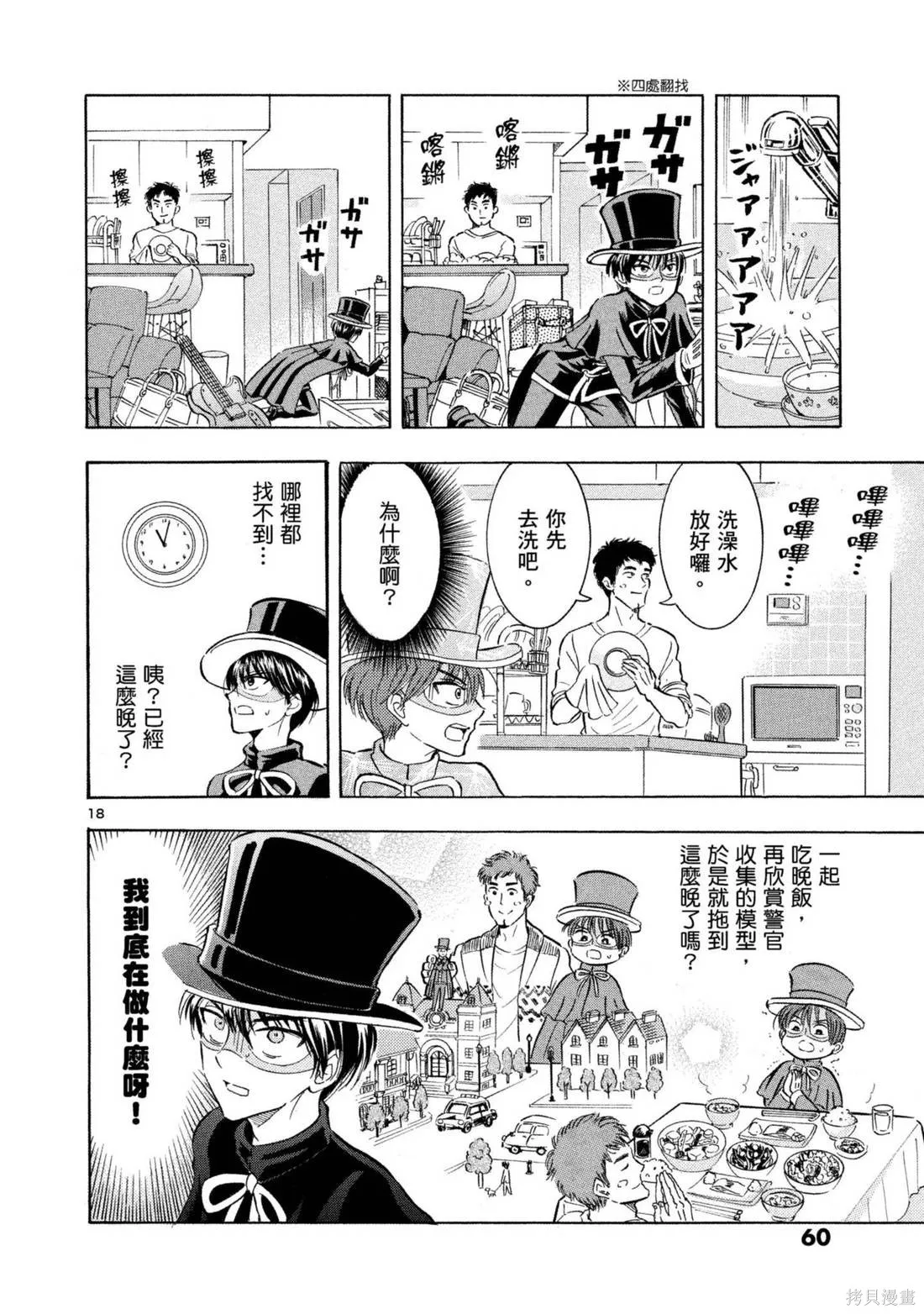 錦田警官喜歡怪盜,第03卷,第62张