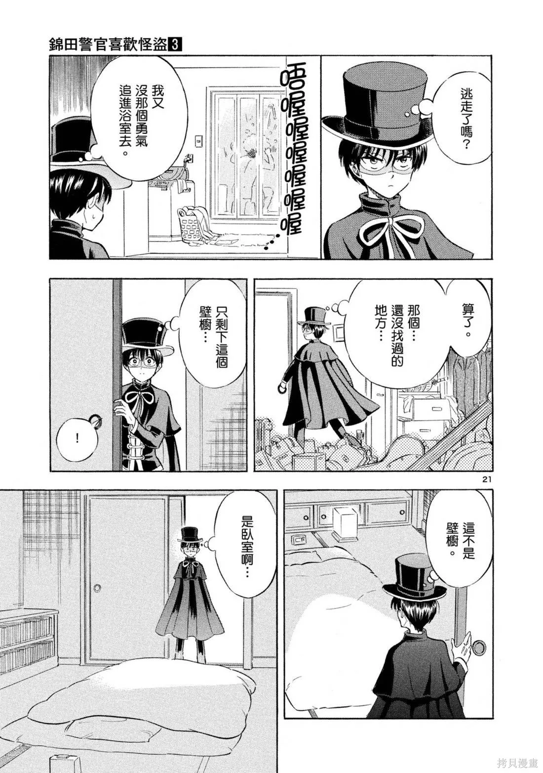 錦田警官喜歡怪盜,第03卷,第65张