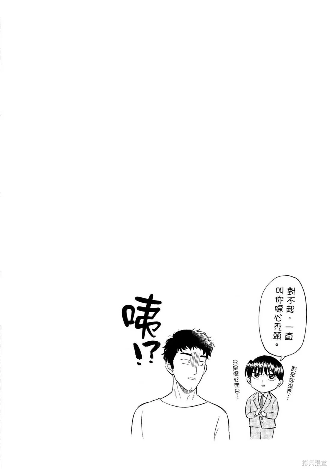 錦田警官喜歡怪盜,第03卷,第68张