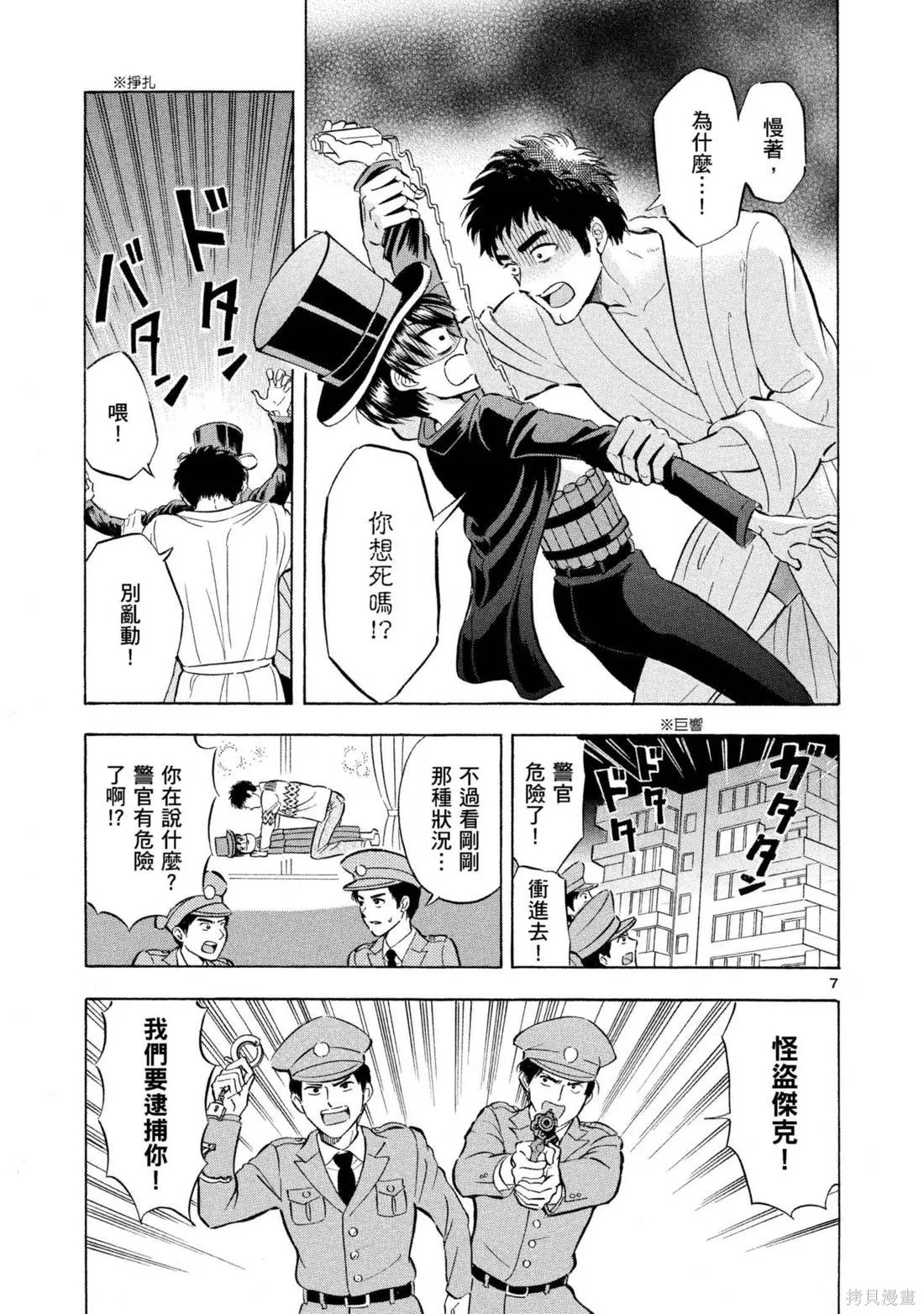 錦田警官喜歡怪盜,第03卷,第75张