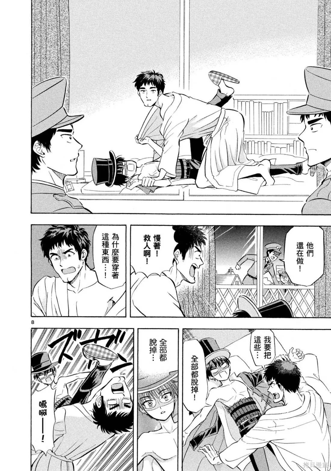 錦田警官喜歡怪盜,第03卷,第76张