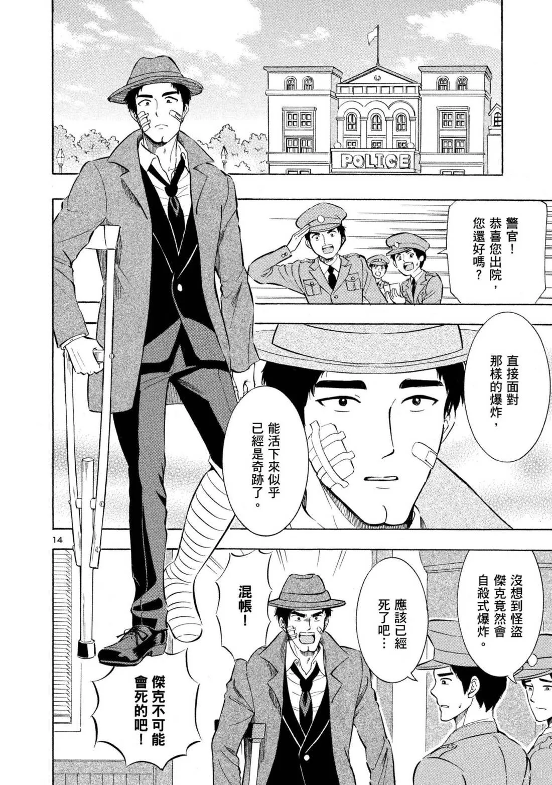 錦田警官喜歡怪盜,第03卷,第82张
