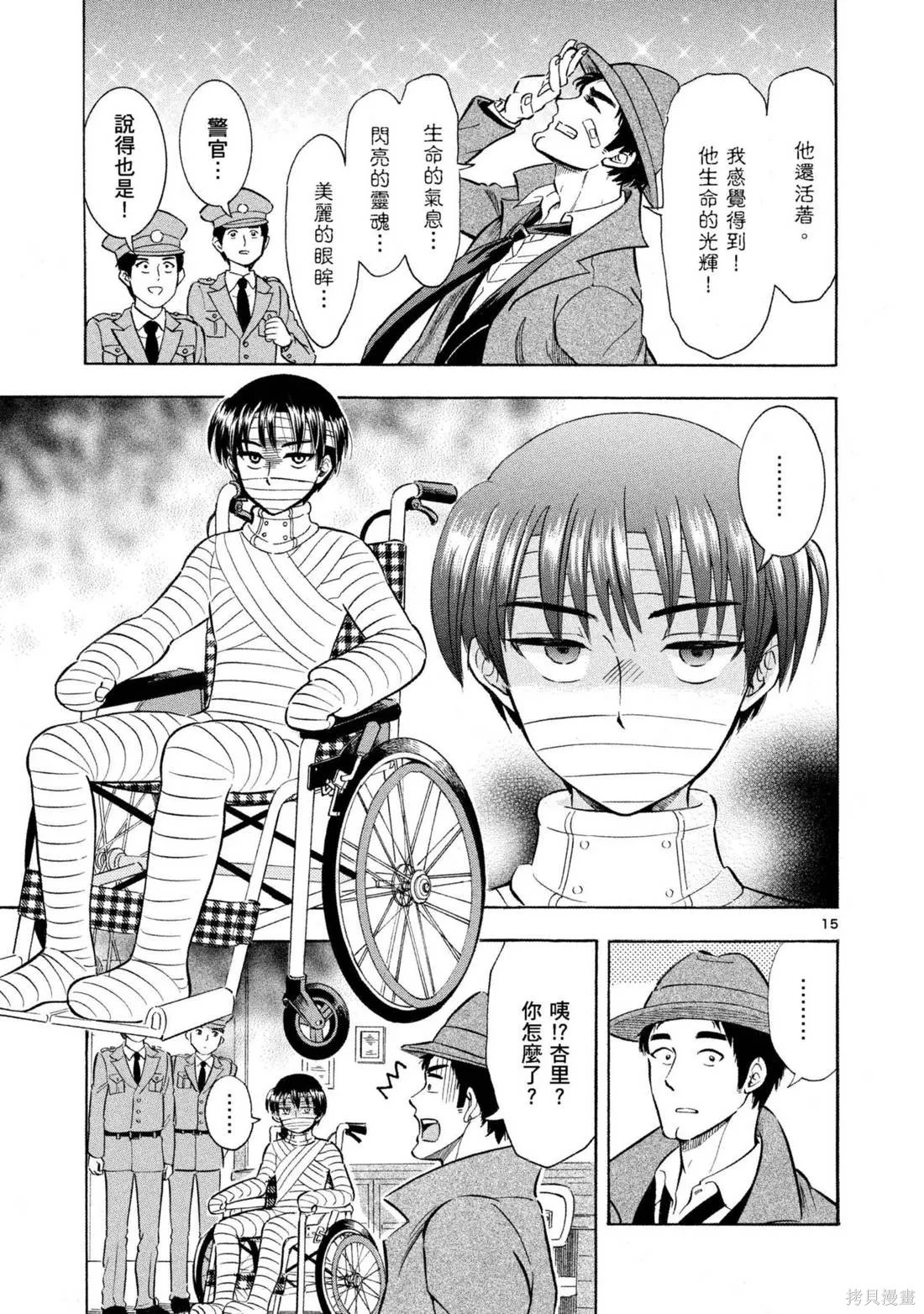錦田警官喜歡怪盜,第03卷,第83张