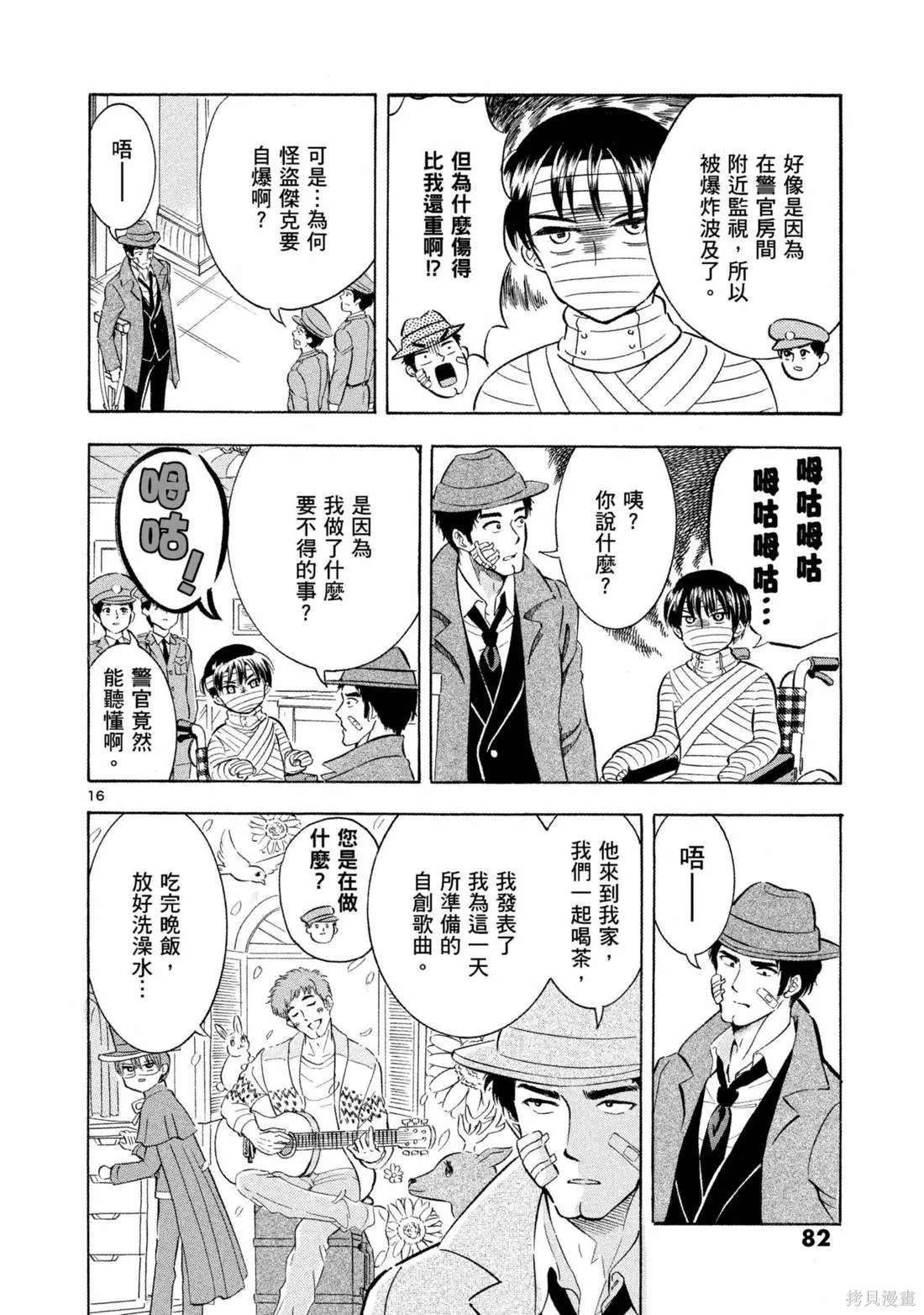 錦田警官喜歡怪盜,第03卷,第84张