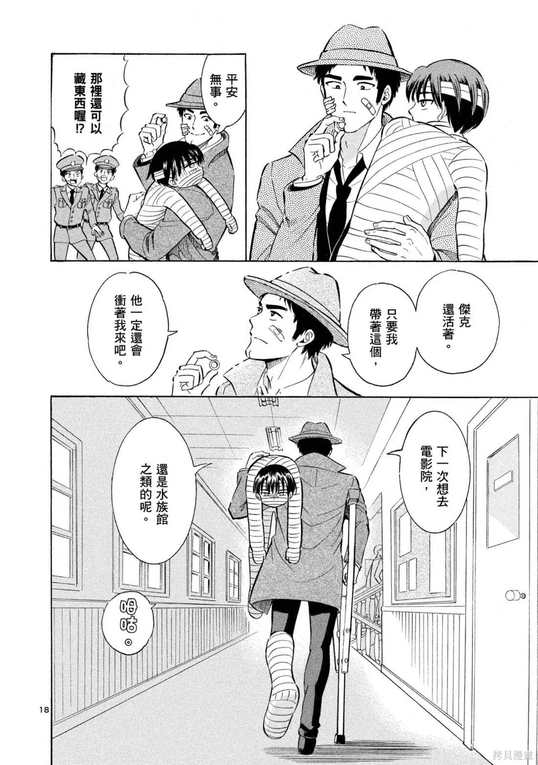 錦田警官喜歡怪盜,第03卷,第86张