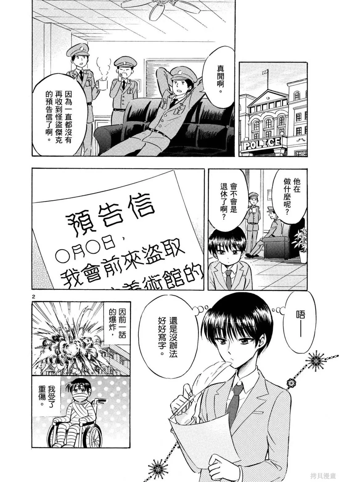 錦田警官喜歡怪盜,第03卷,第90张
