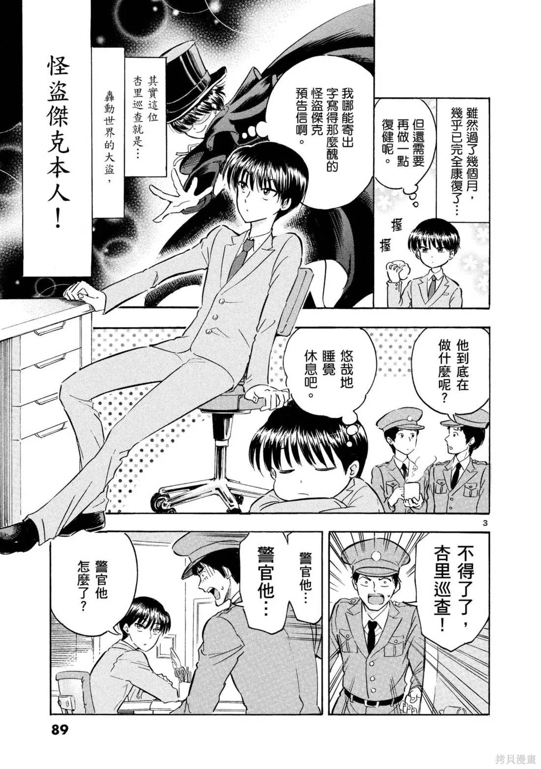 錦田警官喜歡怪盜,第03卷,第91张