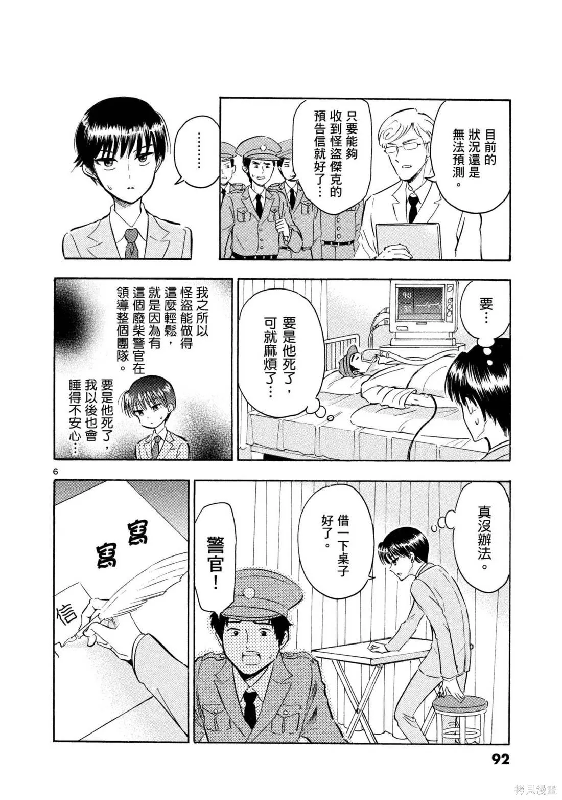 錦田警官喜歡怪盜,第03卷,第94张