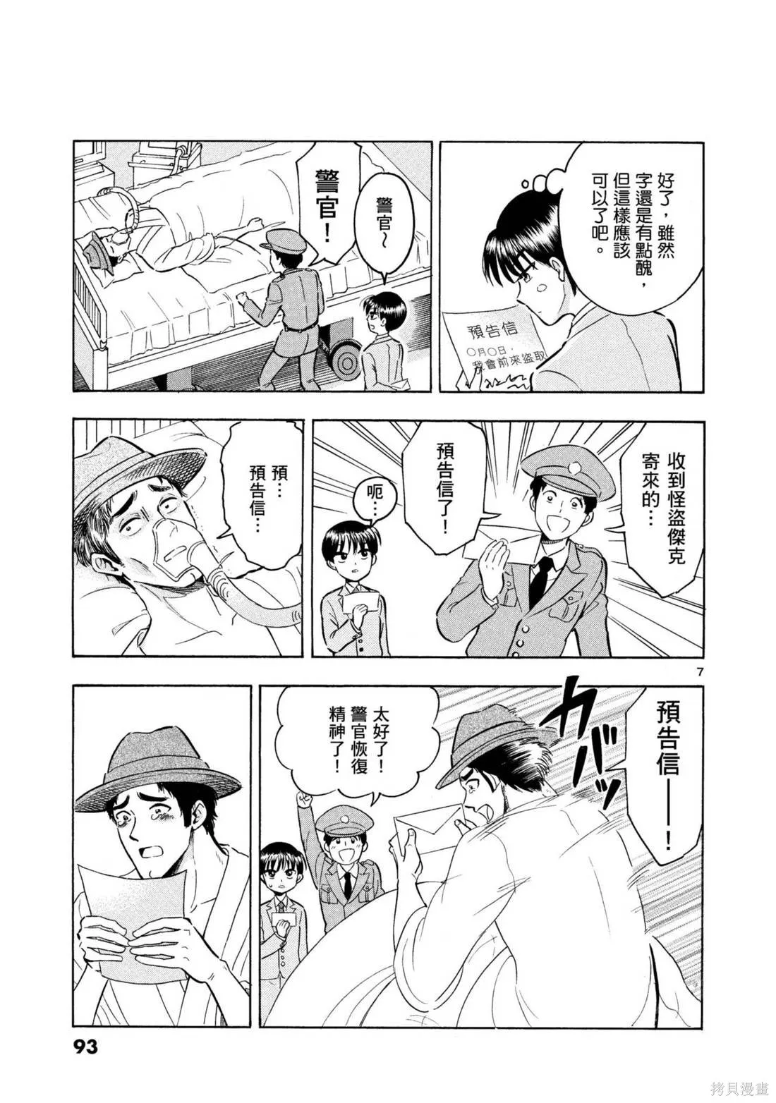 錦田警官喜歡怪盜,第03卷,第95张