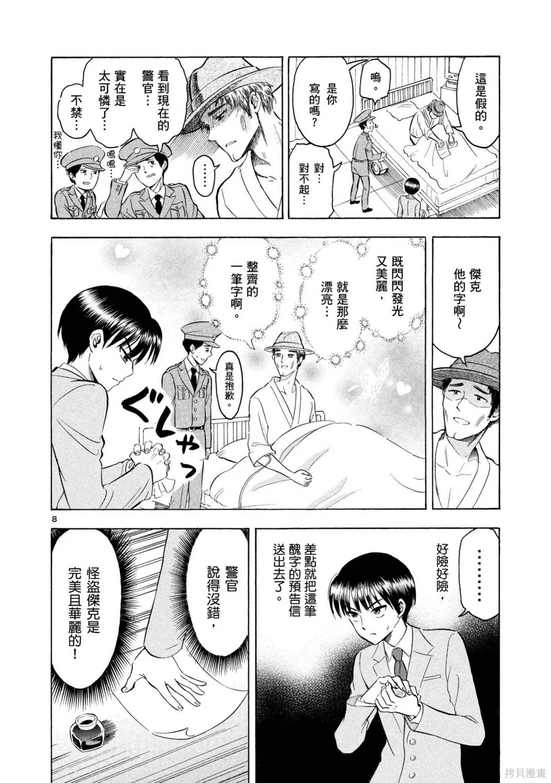 錦田警官喜歡怪盜,第03卷,第96张