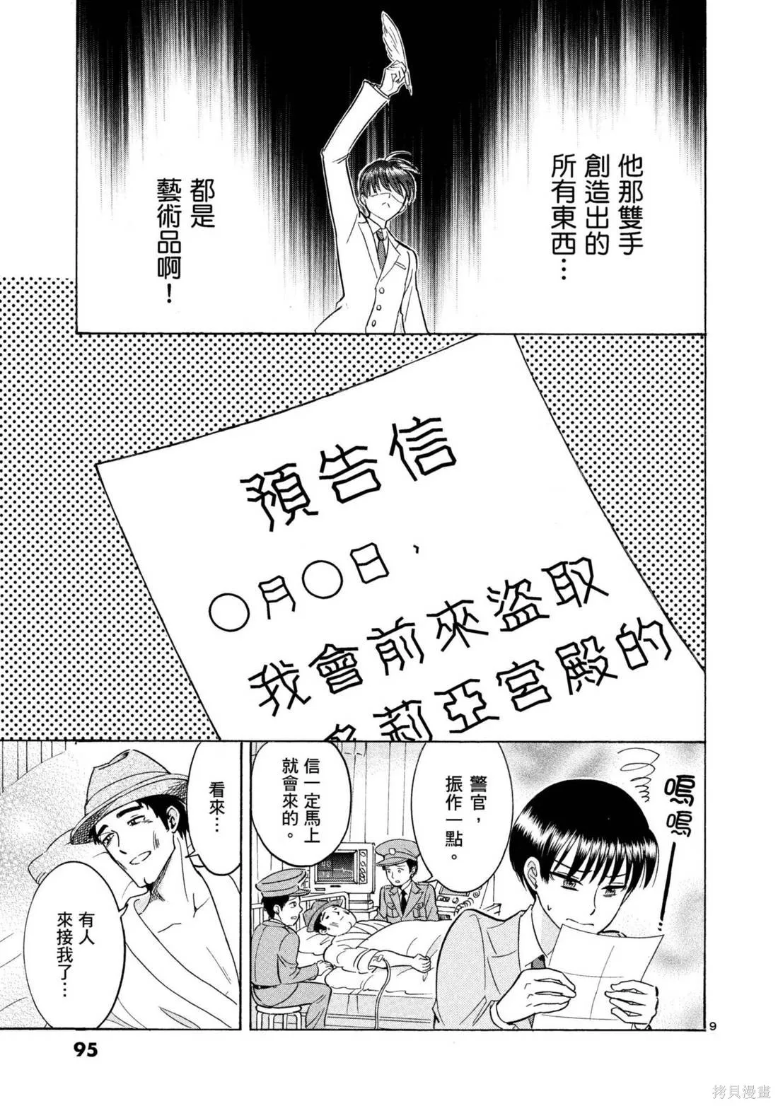 錦田警官喜歡怪盜,第03卷,第97张