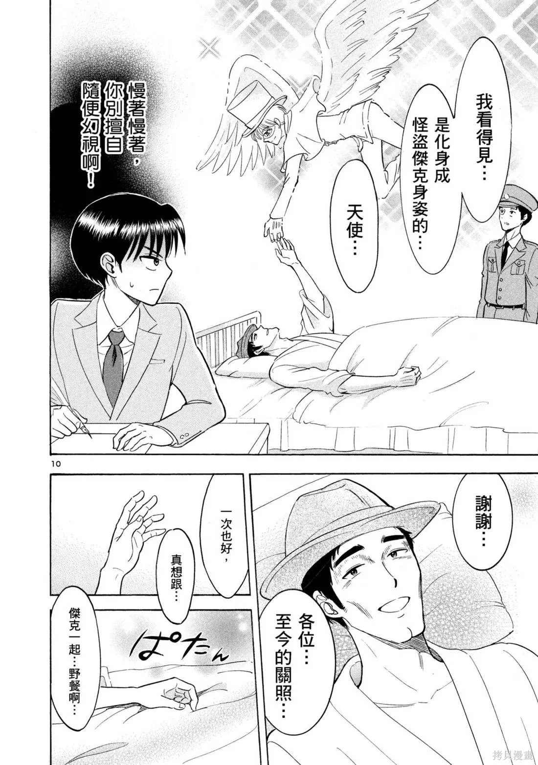 錦田警官喜歡怪盜,第03卷,第98张
